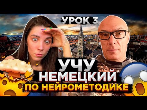 Видео: Как учить язык по нейрометодике? Урок с основателем нейрометодики.