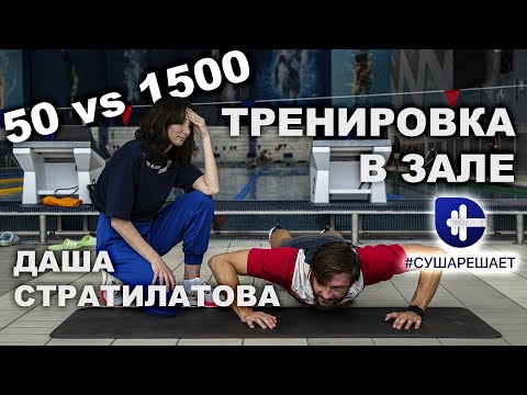 Видео: СУХОЕ ПЛАВАНИЕ | КОМПЛЕКС УПРАЖНЕНИЙ НА КОРПУС ДЛЯ СПРИНТЕРОВ