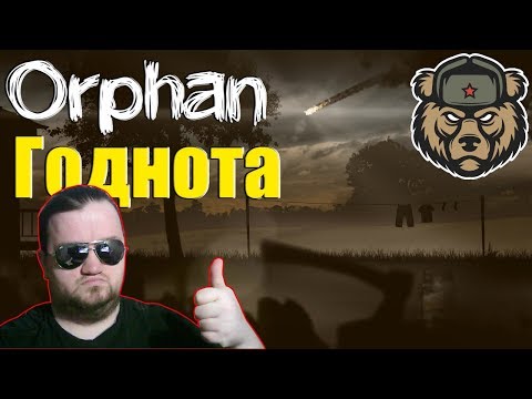 Видео: Orphan - Прохождение ► Геймплей-обзор.