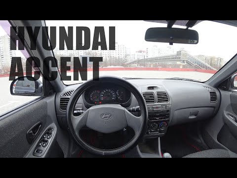 Видео: Hyundai Accent POV тест драйв