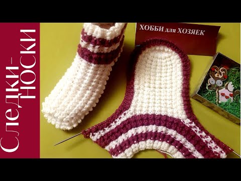 Видео: Уютные следки-носки на зиму! На двух спицах без шва по подошве (длина 27см.)