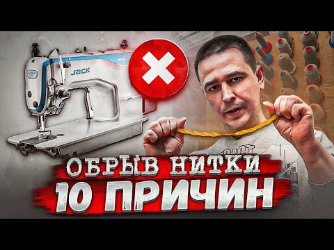 Видео: Швейная машинка рвёт нитку