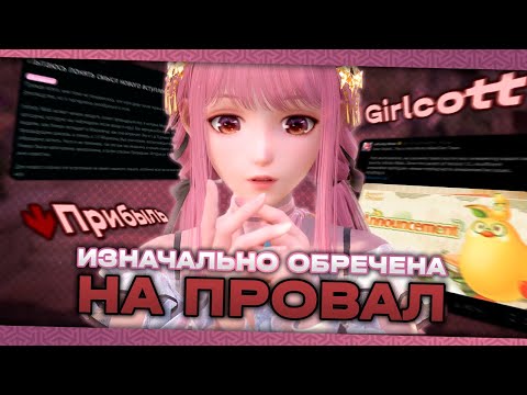 Видео: Что НА САМОМ ДЕЛЕ пошло не так? - Грандиозный ПРОВАЛ Infinity Nikki