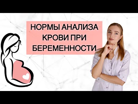 Видео: Анализы при беременности в норме. Что влияет на результат?