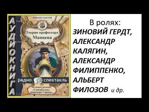 Видео: 📻Теория профессора Манцева.