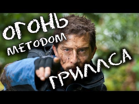 Видео: Главный инструмент выживания! Как выбрать огниво?