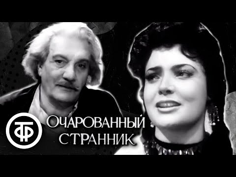 Видео: Очарованный странник. Телеспектакль по повести Николая Лескова (1963)