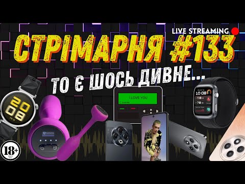 Видео: Ана‼ьний будильник! Перша корисна функція iOS 18! СТРІМАРНЯ №133