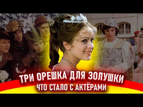 Видео: Три орешка для Золушки. Как снимали фильм