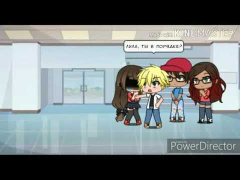 Видео: Гача лайф на русском леди баг и супер кот(Ч.О)