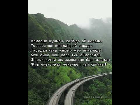 Видео: Аңсарым - Салтанат Серкебаева’’’