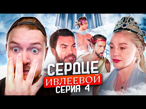 Видео: Сердце Ивлеевой - 4 серия (Проиграл любовь в армрестлинг )
