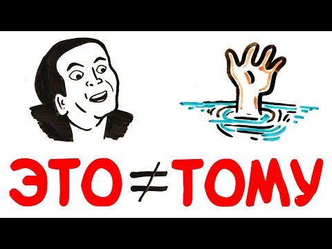 Видео: Корреляция ≠ Каузальность [AsapSCIENCE]