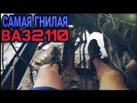 Видео: Как переварить полностью ВАЗ 2110 с внутренними порогами. 1 серия