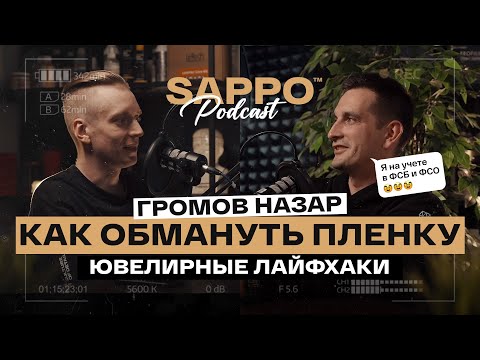 Видео: КАК СТАТЬ ЛУЧШИМ В ОКЛЕЙКЕ авто пленкой? Инструкции от ювелира! Sappo Podcast №2