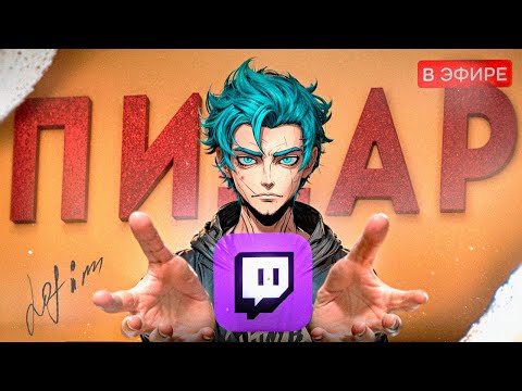 Видео: Эта индустрия КЛОУНОВ меня ТАК ОГОРЧАЕТ! TWITCH в 2025 году