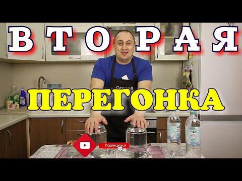Видео: ▶️Вторая дробная перегонка САМОГОНА с сухопарником + царга 50 см.