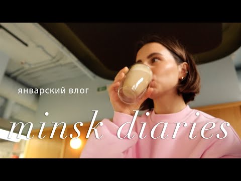 Видео: уютный влог: ежедневный макияж, йога, рутина и завтраки