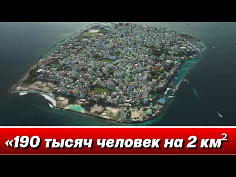 Видео: «190 тысяч человек на 2 км²: жизнь в самой тесной столице планеты»