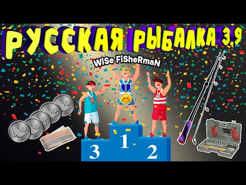 Видео: Русская рыбалка 3.99. Первое место. "Дуэли" 🔥🔥🔥 ПРИЗЫ 🔥🔥🔥