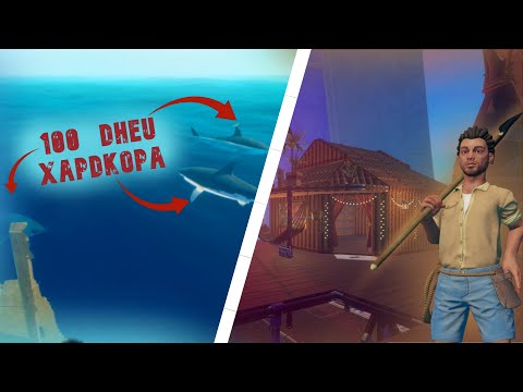 Видео: Raft 100 дней ХАРДКОРА l Рафт - ПОЛНОЕ ПРОХОЖДЕНИЕ