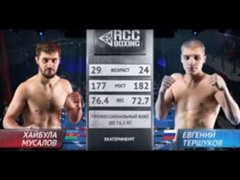 Видео: RCC Boxing Promotions |  Хайбула Мусалов vs Евгений Тершунков