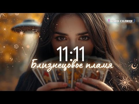 Видео: ☀️ОН ВАС ОБМАНЫВАЛ ВСЕ ВРЕМЯ‼️ЧТО ОН СКРЫВАЕТ ОТ ВАС ДО СИХ ПОР⁉️