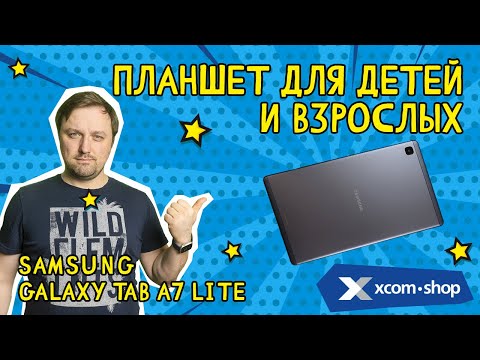 Видео: Samsung Galaxy A7 Lite: доступный планшет для детей и взрослых