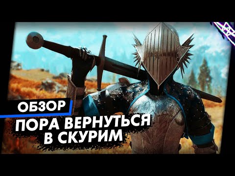 Видео: Все что добавили в Юбилейное издание. Skyrim Anniversary Edition Обзор Игры