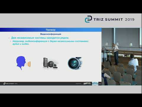 Видео: 15.06.2019 - В.Петров - Использование инструментов ТРИЗ в IT