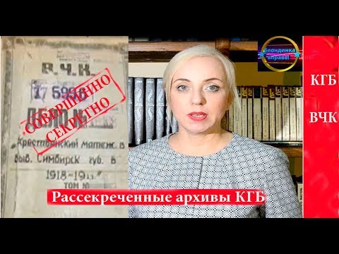 Видео: Рассекреченные материалы и архивы КГБ |Чапанное восстание Волжлаг (как Гулаг)|093 Блондинка вправе