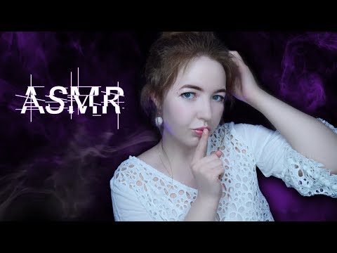 Видео: АСМР БЛИЗКИЙ НЕРАЗБОРЧИВЫЙ ШЕПОТ! 💤 | МУРАШКИ ПЕРЕД СНОМ 😍 | ASMR inaudible whisper