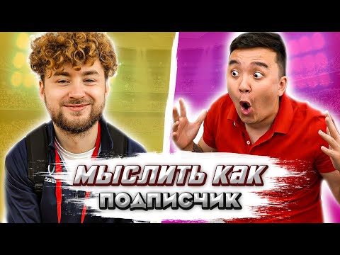 Видео: МЫСЛИТЬ КАК ПОДПИСЧИК | АКУЛ vs ЧЕМПИОН КУБКА ФИФЕРОВ | КТО САМЫЙ ПЬЯНЫЙ ФИФЕР?