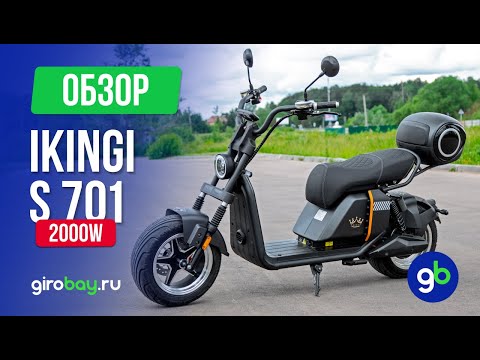 Видео: Обзор IKINGI S701: Мощный и быстрый двухместный электроскутер с пробегом до 40 км на одном заряде!