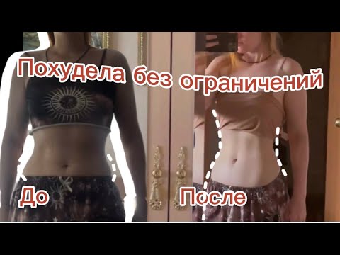 Видео: ПОХУДЕЛА за ДВЕ НЕДЕЛИ. *Марафон Хлои Тинг*