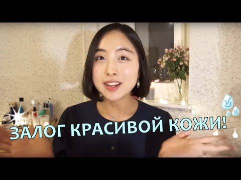 Видео: 🌊КОРЕЙСКИЙ УХОД: ДВУХЭТАПНОЕ ОЧИЩЕНИЕ КОЖИ. Как и чем правильно умываться?
