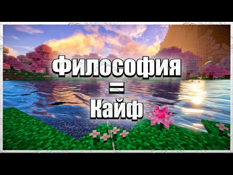 Видео: Поясняю за Философию. Философия для маленьких и тупых