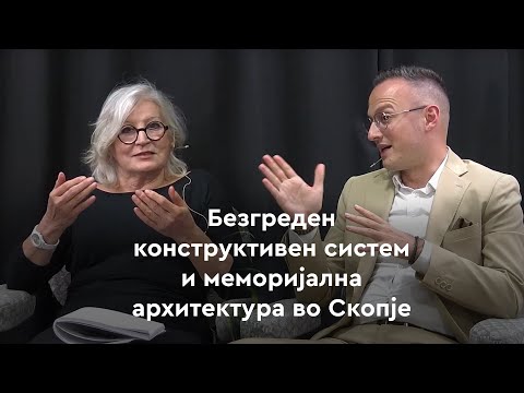 Видео: ЕП 7 -  г.и. Агрон Саллмани и архитект Даница Павловска - Циги