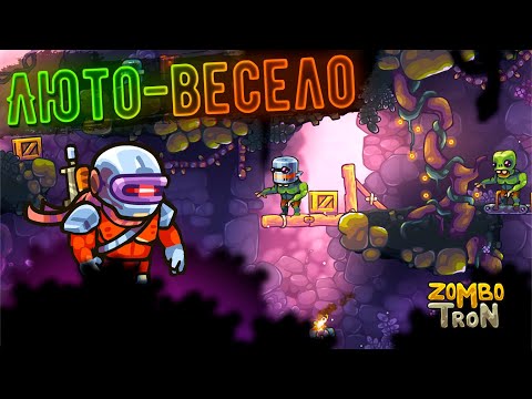 Видео: Zombotron Re-Boot ► ЧЕСТНЫЙ, КОРОТКИЙ Обзор