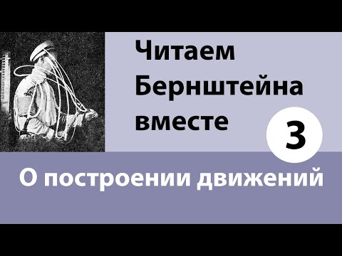 Видео: Читаем Бернштейна вместе. Встреча 20 мая 2021 года.