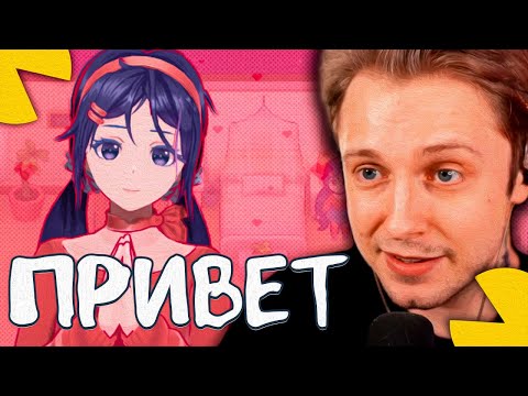 Видео: СТИНТ ПОДКАТЫВАЕТ К АНИМЕ ДЕВУШКЕ ЧАСТЬ 1 (MiSide)