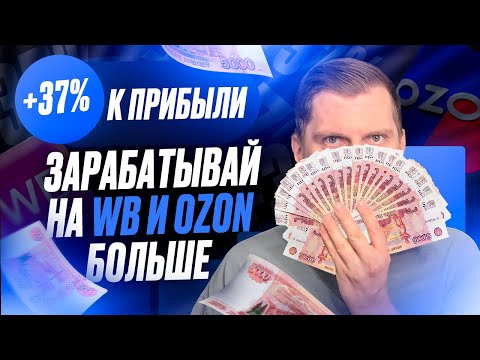 Видео: +37% к продажам на WB и Ozon: как зарегистрировать и прокачать бренд с нуля на маркетплейсах