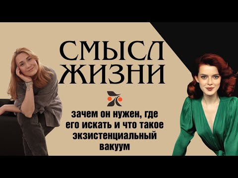 Видео: Смысл жизни в логотерапии