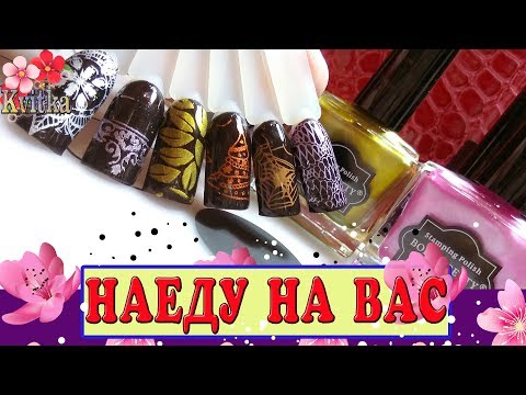 Видео: BORN PRETTY: Тестирую пластины для стемпинга: Соколова Светлана