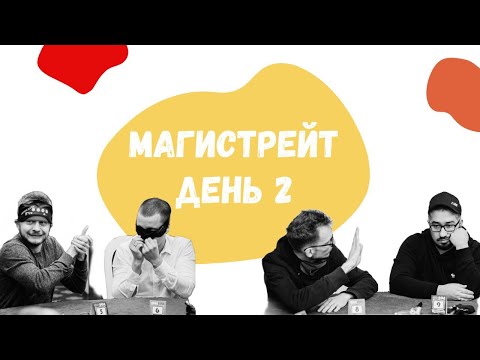 Видео: SuperKommentatorskaya: Mafia World Tour Grossmeisters 2019 - день 2