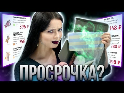 Видео: Я скупила УЦЕНЁННЫЕ ТОВАРЫ с сайта Shik STUDIO, и вот что мне пришло...