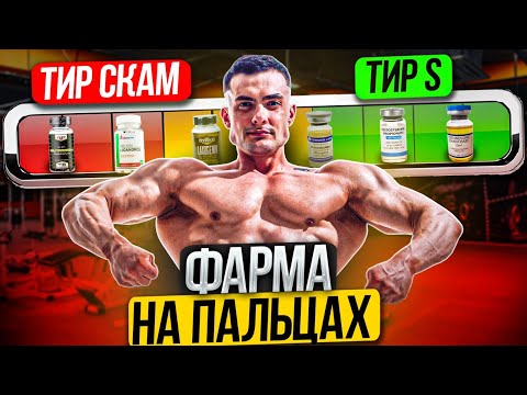 Видео: ФАРМА ДЛЯ ЧАЙНИКОВ / САМЫЕ АКТУАЛЬНЫЕ ВИТАМИ