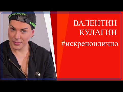 Видео: Истинският Валентин Кулагин