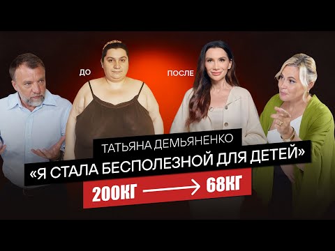 Видео: КАК ПОХУДЕТЬ ПОСЛЕ 40? ЛЮБОВЬ, КЛИМАКС, ОЗЕМПИК И БОРЬБА С ЛИШНИМ ВЕСОМ | ЭКСПЕРТ ТАТЬЯНА ДЕМЬЯНЕНКО