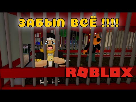 Видео: НЕВЕРОЯТНОЕ ВОЗВРАЩЕНИЕ / Piggy / ROBLOX